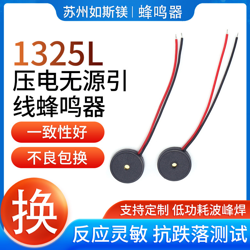 1325L压电式无源引线蜂鸣器13*2.5mm 扫码刷卡收费机超薄蜂鸣器