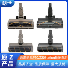 适用于追觅Z10/Z20 station吸尘器电动地刷P10绿光地刷吸头配件