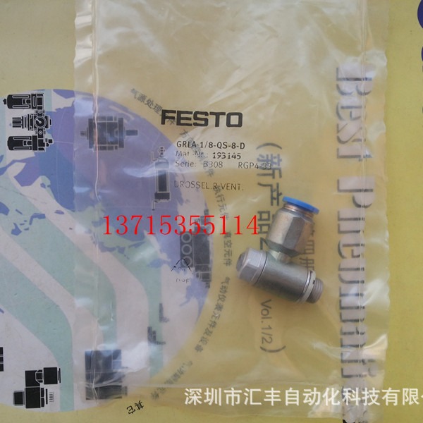 德国FESTO费斯托原装 节流阀 GRLA-1/8-QS-8-D   193145