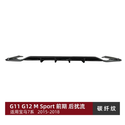 Suitable for Bmw 7 Series Spoiler - carbon-fiber-pattern