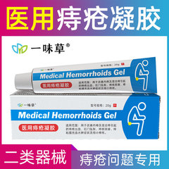 Use one herb medicine for hemorrhoid ointment, hemorrhoid gel, internal hemorrhoid suppositories, auxiliary meat ball medical device number hemorrhoid ointment.