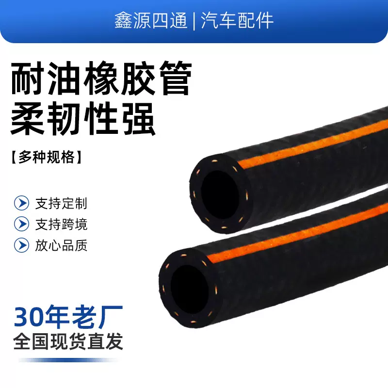 NBR丁腈橡胶软管汽车回油管汽油柴管复合黄线耐油胶管夹线燃油管