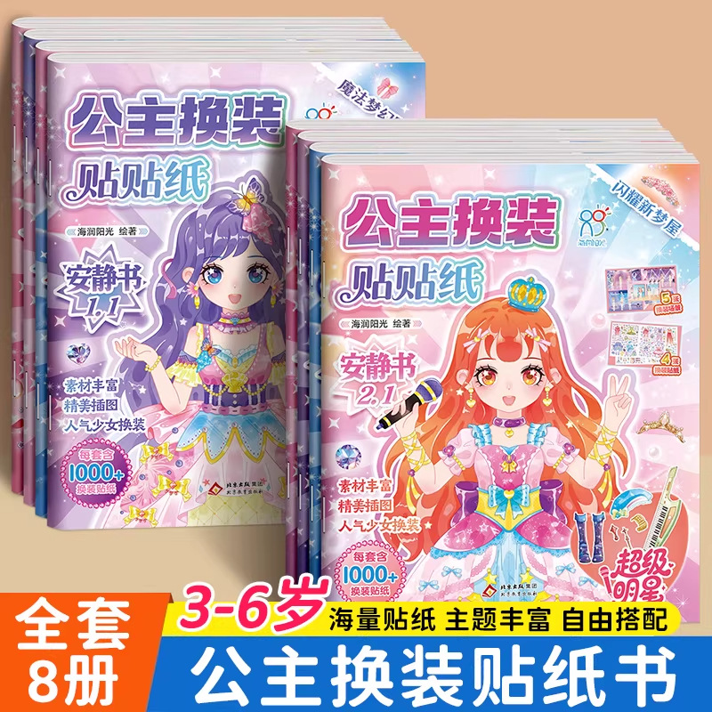 Children's Princess Dress-Up Sticker Book: Fun Sticker Art and Attention Training Game Book for Girls Aged 2-3-6