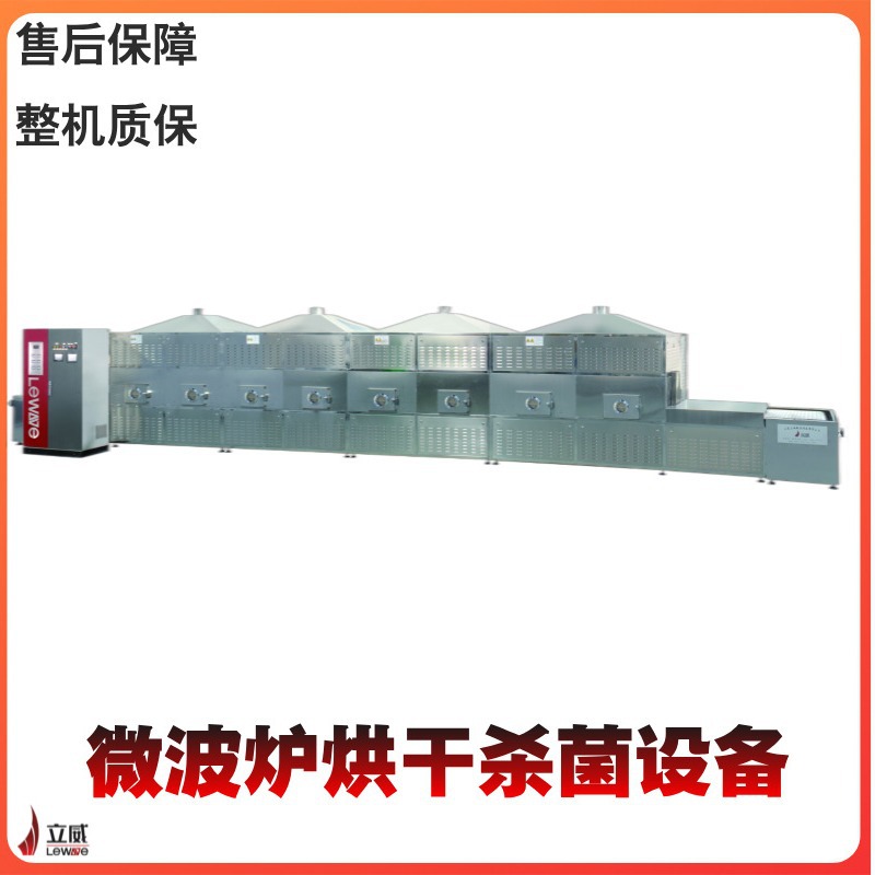 纸管烘干设备 纸制品微波干燥杀菌设备 吸管除湿设备