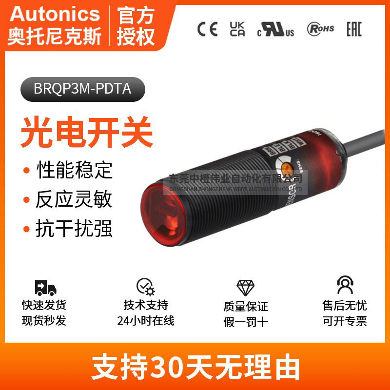 正品奥托尼克斯BRQP3M-PDTA 镜面反射型光电开关工业金属通用检测