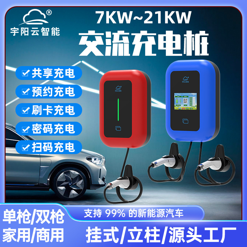 充电桩电动汽车家用商用新能源充电桩交流单枪双枪7KW32A扫码立柱