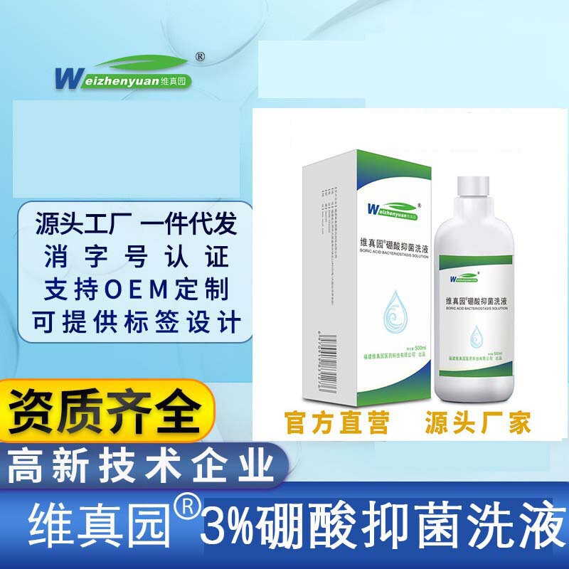 Weizhenyuan 3% Boric Acid Antibacterial Lotion 500ml Skin Lotion Boric Acid Antibacterial Lotion [Wholesale and Distribution Qualification]