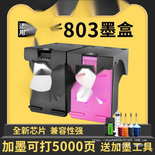 适用惠普803墨盒hp 2132 2130墨盒1112 2131 1110打印机2600 2620