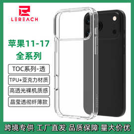 跨境适用苹果17PROMAX透明手机壳iPhone16亚克力保护壳防摔15防刮