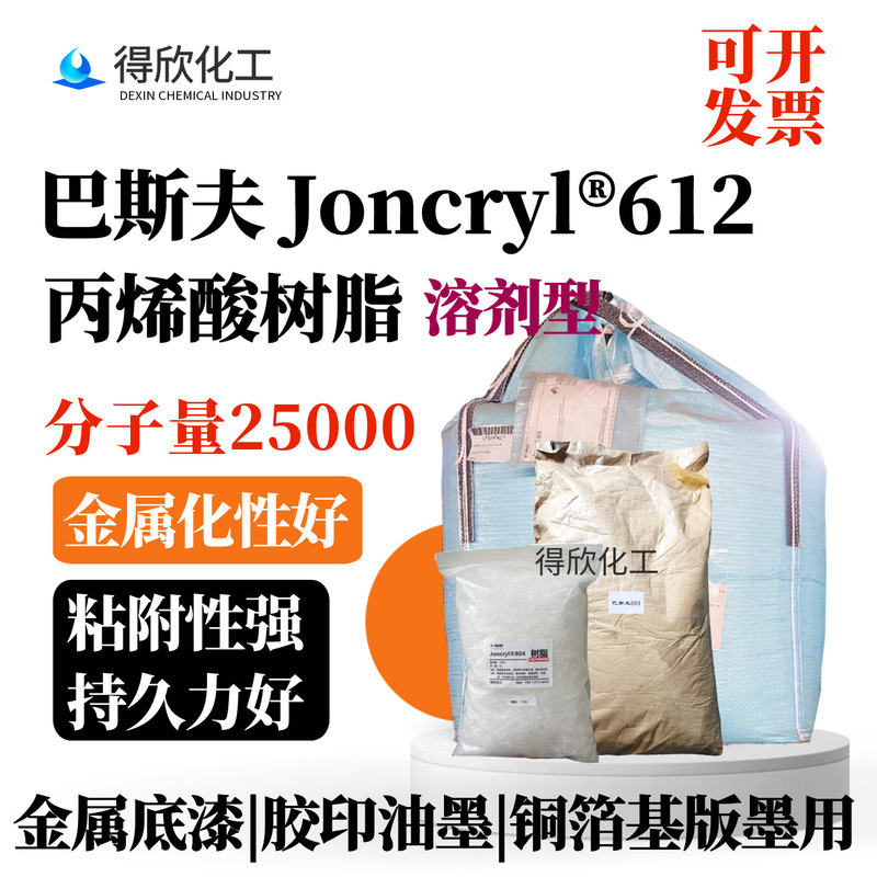 Basf 612 Acrylic Resin Joncryl ® 612 Beer Bottle Label Copper Foil Substrate for Ink and Varnish Application.