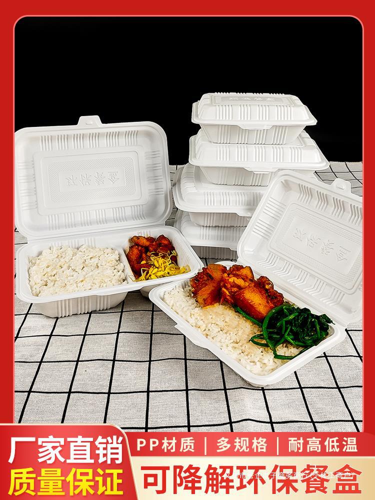 一次性餐盒连体塑料便当盒外卖猪脚饭打包快餐炒饭盒饭环保可降解
