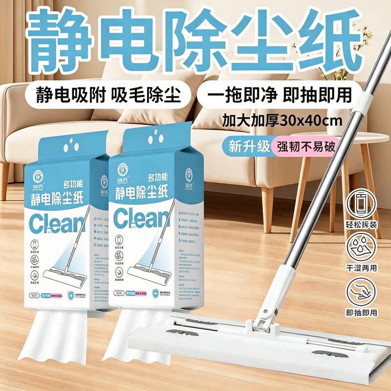 Electrostatic dust removal paper dry wipes for home use, disposable mop, vacuum paper mop, new model for floor cleaning, suitable for both wet and dry use Electrostatic dust removal paper dry wipes for home use, disposable mop, vacuum paper mop, new model for floor cleaning, suitable for both wet and dry use