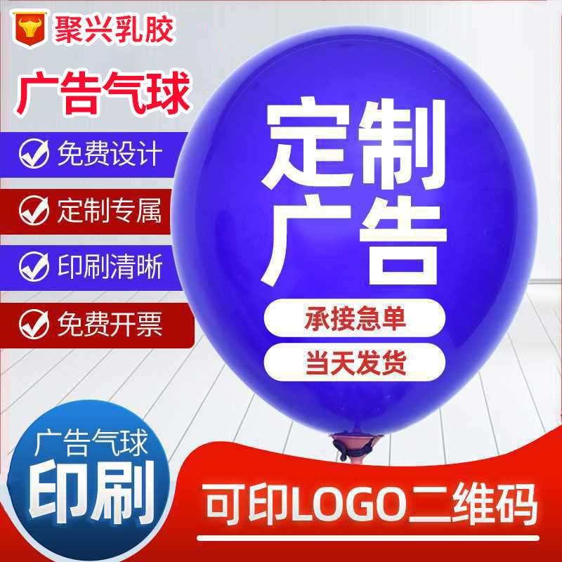 加厚印刷logo印字公司气球套装气球广告气球印刷店铺宣传气氛用品