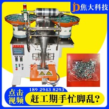 厂家直销汽车螺丝包装机螺栓螺母自动打包机家具配件计数包装机