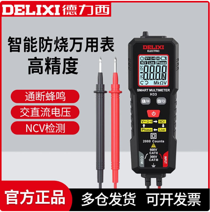 大品牌迷你万用表智能电流表NCV测量升级款 可直接安装表笔测量