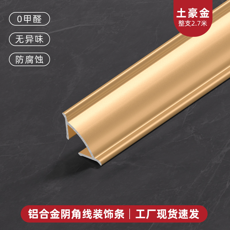 铝合金阴角线装饰条新款三角压条护角背景墙地板天花吊顶收边线条