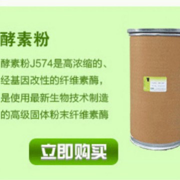 厂家直销高浓度酵素粉，起花快，防回染，石磨牛仔水洗，纤维素酶