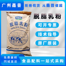现货君乐宝脱脂奶粉辉山/夏醇脱脂乳粉国产糕点烘焙速溶冰淇淋