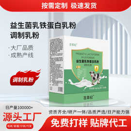 现货益生菌乳铁蛋白调制乳粉牛磺酸酵母β葡聚糖全脂奶粉贴牌批发