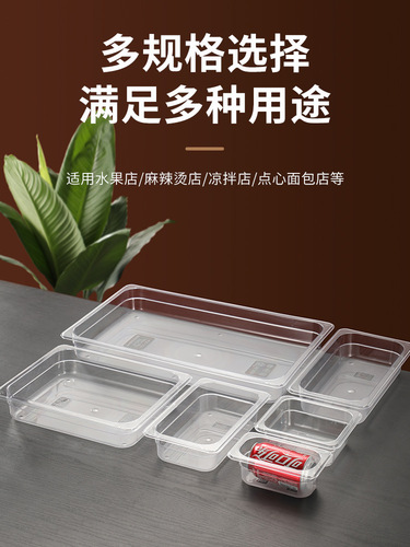 麻辣烫份数盆透明塑料选菜盆商用展示柜装菜盒子亚克力份数盒