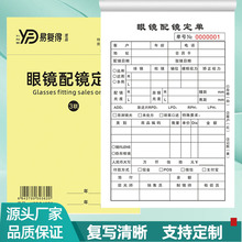 眼镜配镜定单三联无碳复写纸视力检测单验光单取镜单销售单可定做