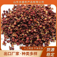 莱芜花椒厂家红花椒出口花椒麻椒粒各种香辛料外贸莱芜红花椒颗粒