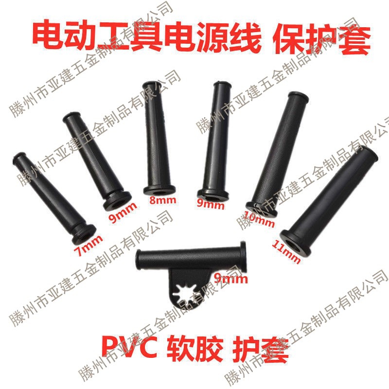 Power Tool Power Cord Protective Cover Electric Hammer Impact Drill Angle Grinder Cutting Machine Electric Drill Tail Protective Cover