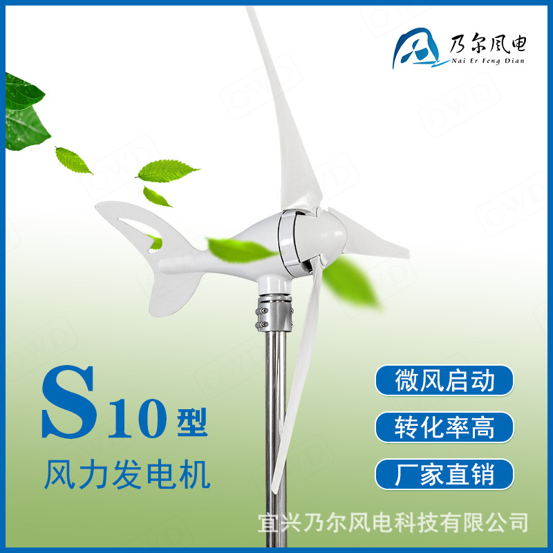 300W水平轴风力发电机路灯监控风光互补系统多用途风力发电机供应