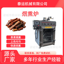全自动烟熏炉熟食烟熏上色设备纯肉肠熏烤炉猪蹄熏制上色烟熏箱