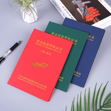 职业技能等级证书结业定做荣誉培训合格奖状证书套皮质定制证书套