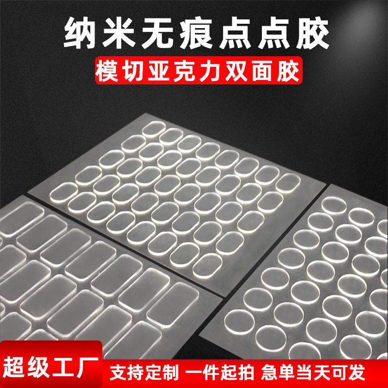 跨境无痕胶 泡泡玛特盲盒透明亚克力双面胶 婚庆汽车气球点胶批发