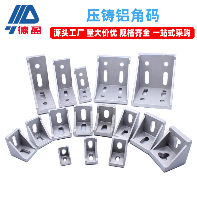 Die-casting angle code connector aluminum profile accessories 2020 3030 4040 national standard European standard profile angle code wholesale