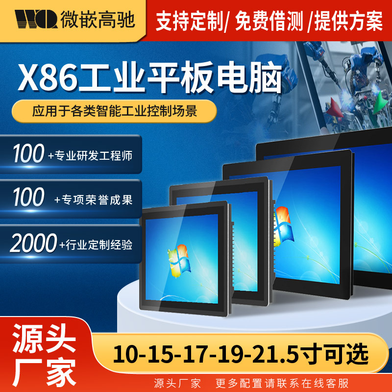 10-21.5寸X86工控一体机J1900/i5电容嵌入式IP65触摸工业平板电脑