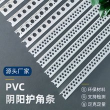 PVC阳角线护角条阴角阳角大白护角2.4米300根/箱70-120克生产厂家