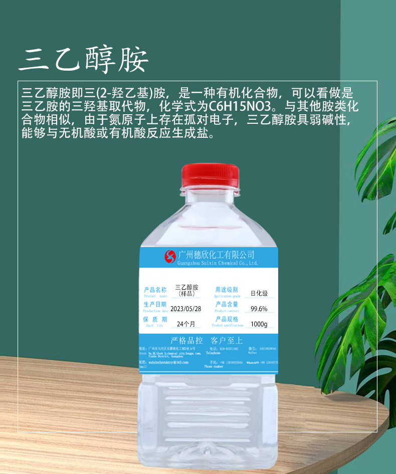 三乙醇胺 TEA 高纯度 中科 三乙醇胺 可分装 1公斤起-阿里巴巴