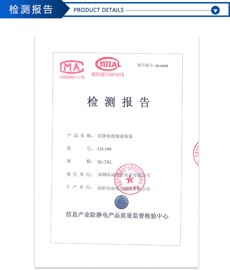 面料检测报告