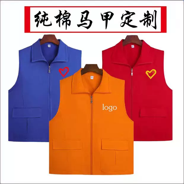 纯棉多口袋志愿者马甲印制印logo义工活动广告衫红背心党员工作服