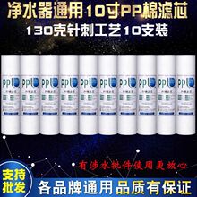 10寸PP棉滤芯净水器配件130克针刺纯水机过滤棉1微米5通用ppf套装
