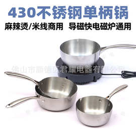 麻辣烫专用锅商用煮面锅不锈钢单柄汤锅雪平锅螺蛳米线电煮锅