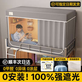 遮光床帘蚊帐学生宿舍上铺专用全包一体式上下铺通用免安装90x200