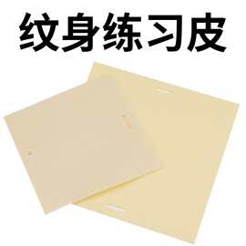 丫好硅胶纹身大号小号空白图案纹眉纹绣初学者美妆练习皮跨境专用
