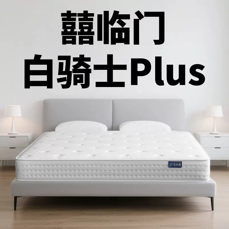 夜荼靡白骑士黄麻乳胶床垫家用卧室席梦思独立袋装弹簧床垫