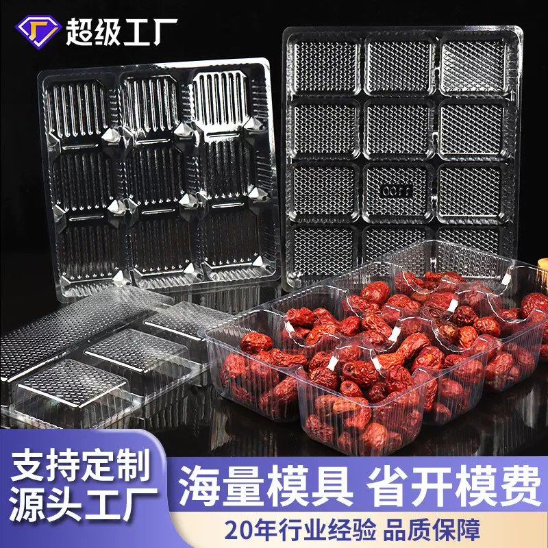 定制干货礼盒小批量方形吸塑内衬盒透明新款商用大托盘散货糕点