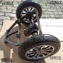 電動車改裝三輪車小龜王電摩通用兩輪改裝三輪車全套配件后橋總成