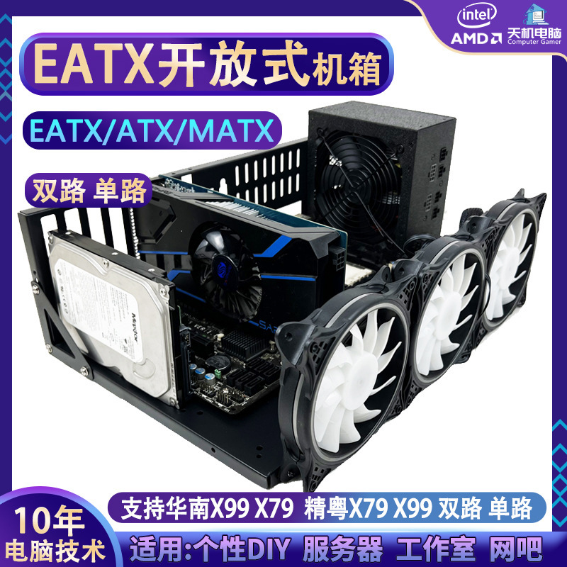 Open Chassis Dual EATX Motherboard X79 Rack ATX Fixing Frame X99 Server Bracket South China Large Board