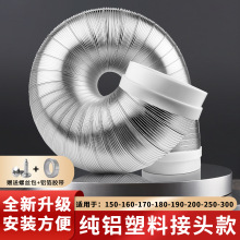 抽油烟机排风管厨房排气管烟机排烟管烟道加厚铝管子通风管道配件