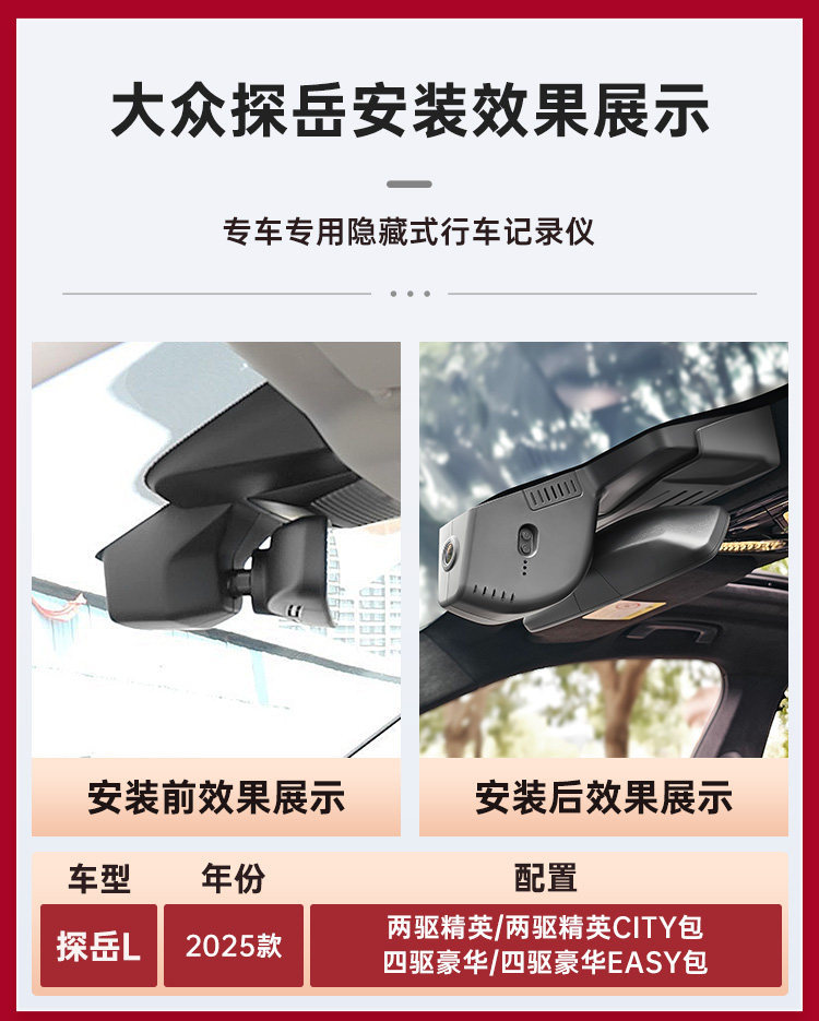 Volkswagen Tayron L Dedicated High-Definition Original Hidden Dashcam with Dual-Camera Installation Without Wiring and Sentry Mode