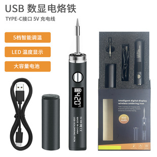 USB electric soldering iron 8W portable electric soldering iron charging treasure available soldering iron charging electric soldering iron repair tools