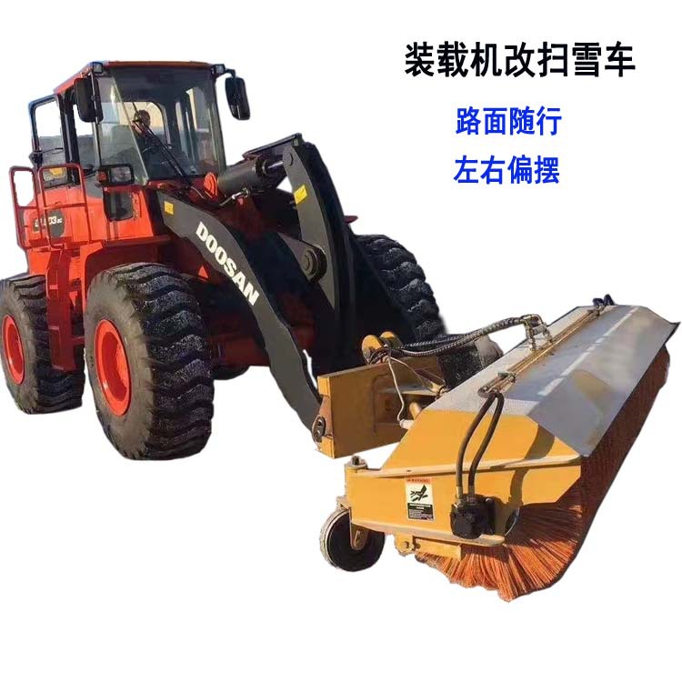 除雪车 装载机扫雪车 机场路面养护清理积雪设备