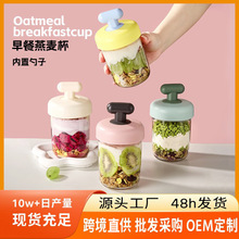 玻璃隔夜燕麦杯便携密封豆浆早餐酸奶杯带盖勺奶昔麦片冲泡牛奶杯